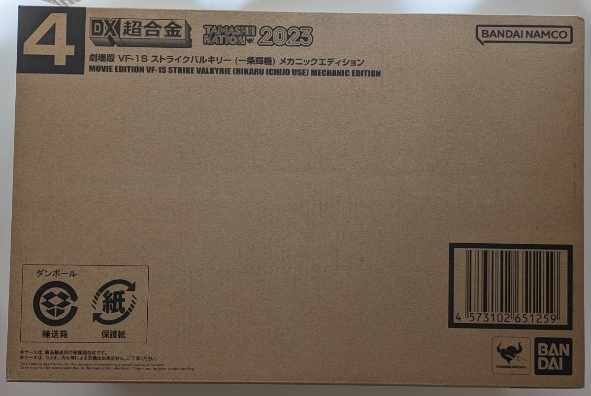 新品未開封】DX超合金 劇場版 VF-1S ストライクバルキリー 新品未開封】DX超合金 劇場版 VF-1S ストライクバルキリー