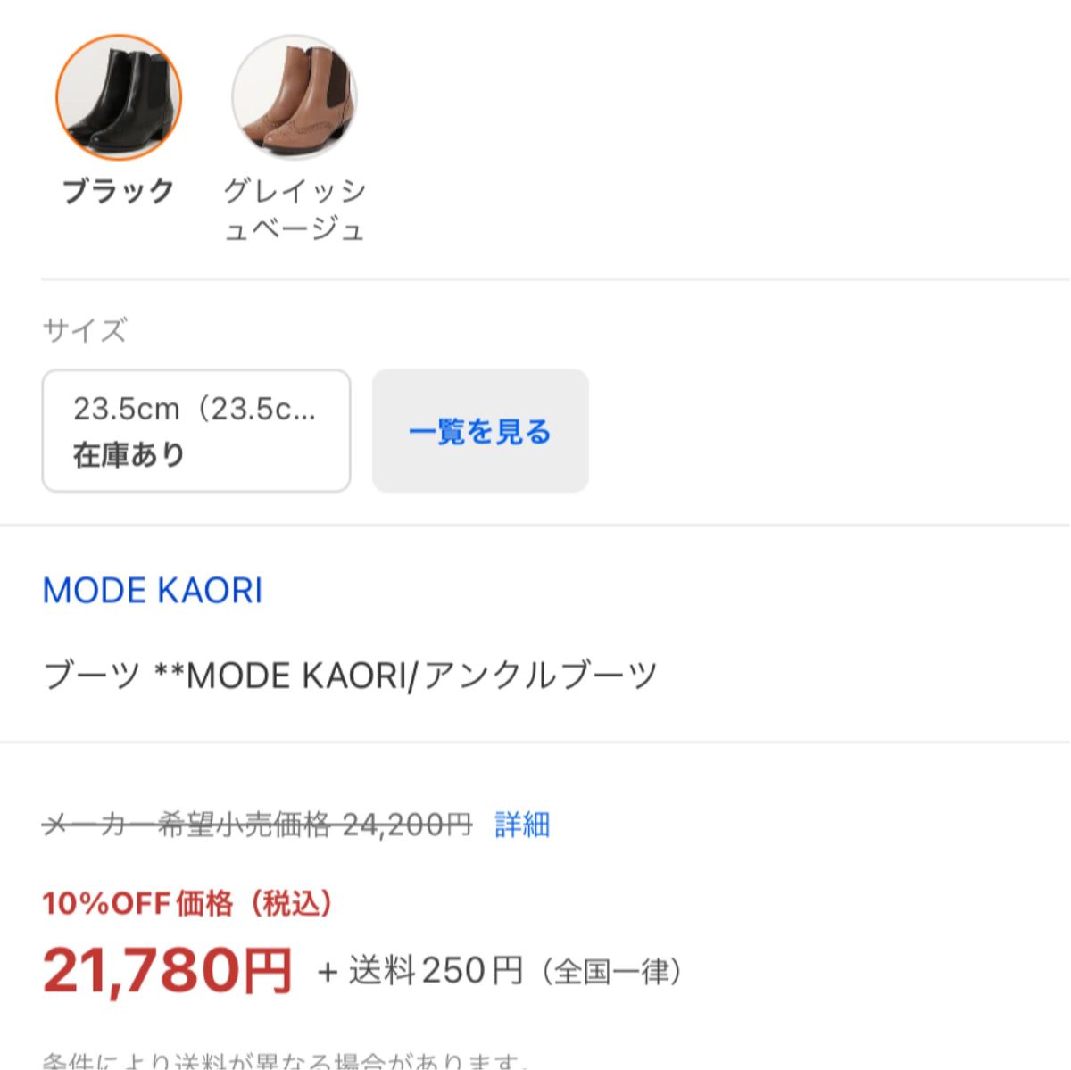 雪や雨でも滑りにくい！MODE KAORI モードカオリ アンクルブーツ