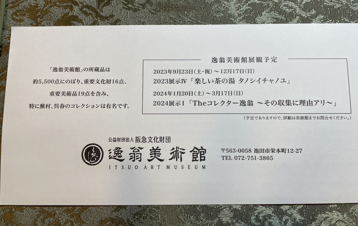 最新　阪急阪神ホールディングス株主優待券&乗車証_画像5