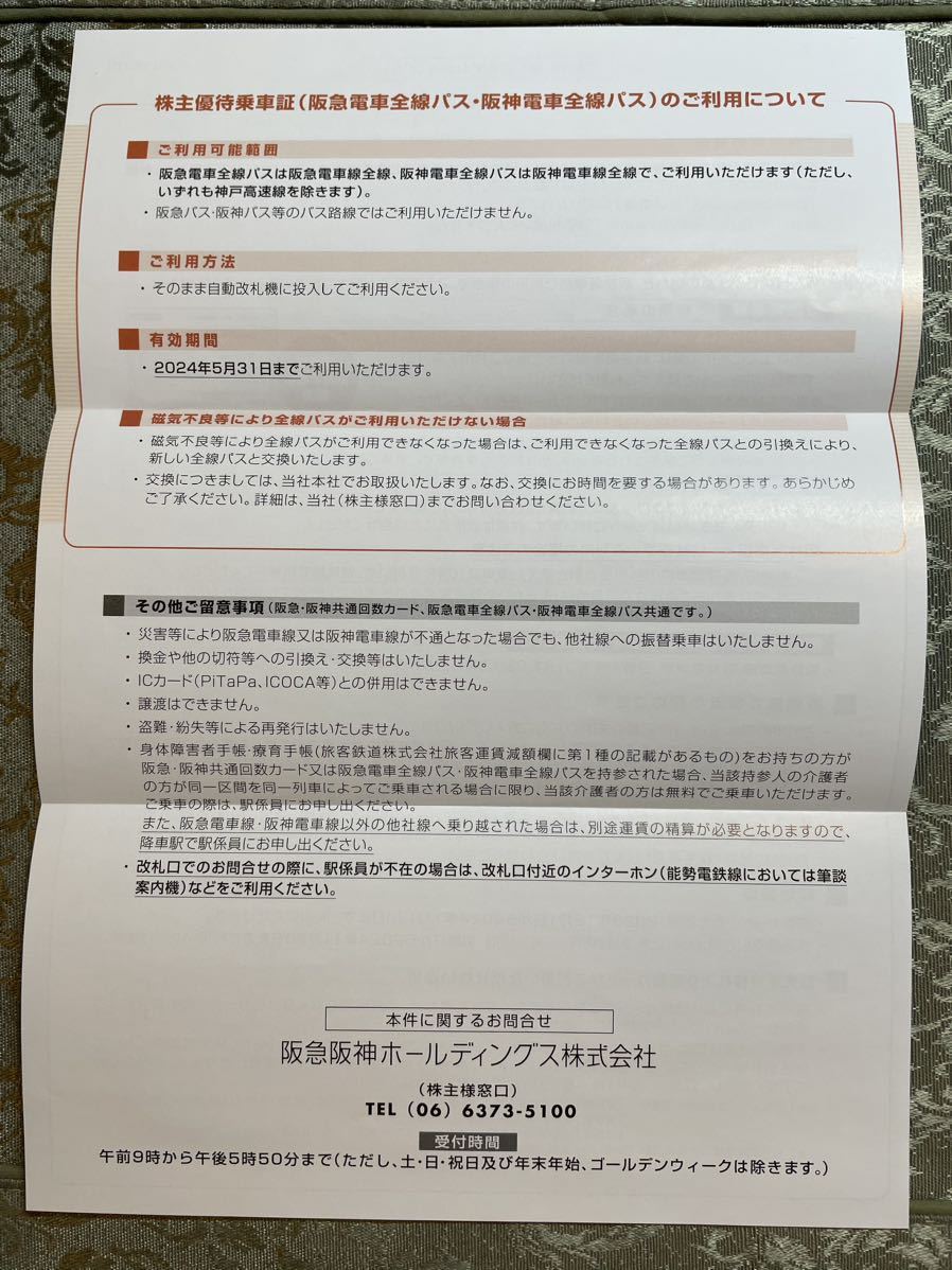 最新　阪急阪神ホールディングス株主優待券&乗車証_画像7