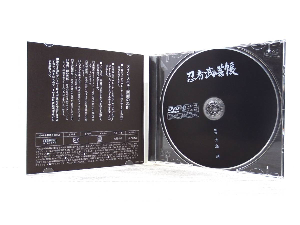 【DC22】 忍者武芸帳 DVD 白土三平　大島渚　実験的時代劇 セル版 帯無 当時物 D urubai062 _画像3