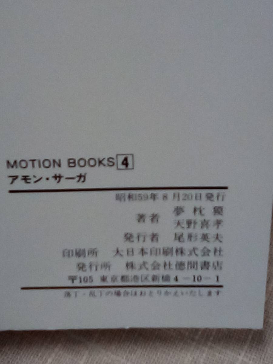  бесплатная доставка первая версия Yumemakura Baku amon* Saga небо ... добродетель промежуток книжный магазин a-mon Saga месяц. .. Ishikawa .liido фирма манга комикс 2 шт. комплект 