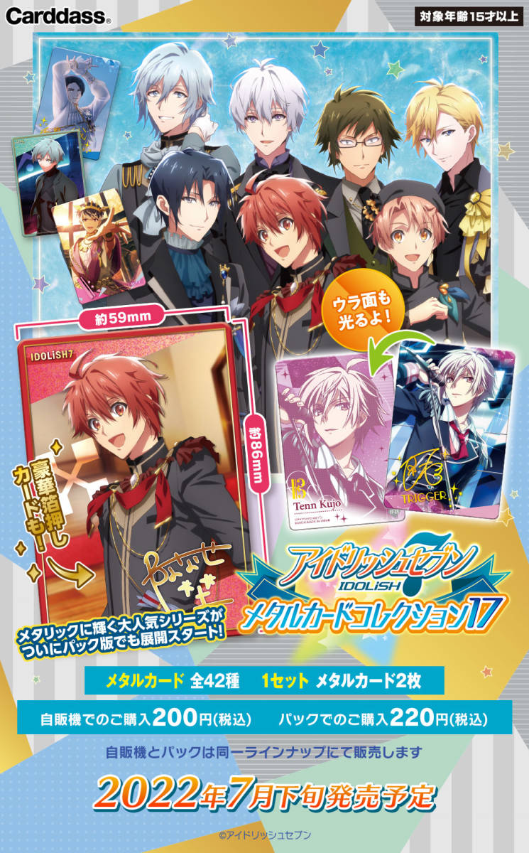 新品/美品【2BOX】■バンダイ 自販機 カードダス ¥200 IDOLISH7 アイドリッシュセブン メタルカードコレクション 17
