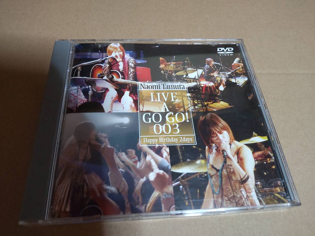 田村直美 DVD LIVE A GO GO!003～happy birthday 2days～