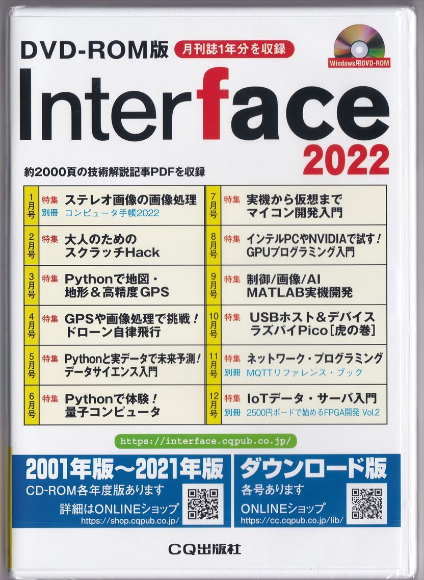 ■未開封品 DVD-ROM版 Interface 2022