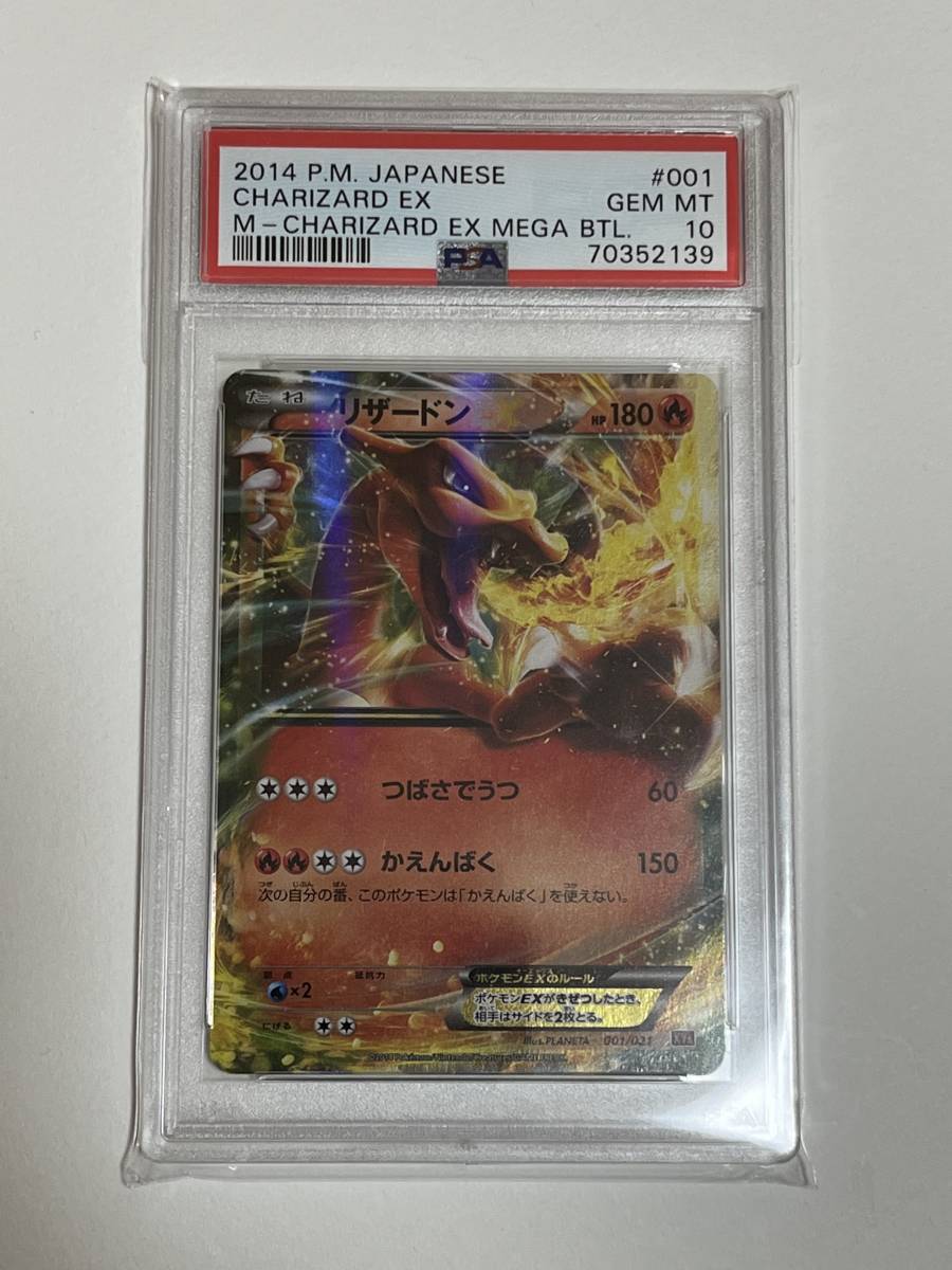PSA10 リザードンEX リザードンメガバトル XY 鑑定品 ポケカ ポケモン