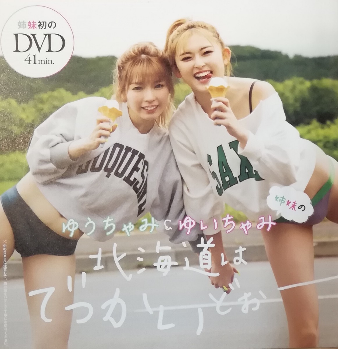 未開封　ゆうちゃみ　ゆいちゃみ　ＤＶＤ 同梱可_画像1