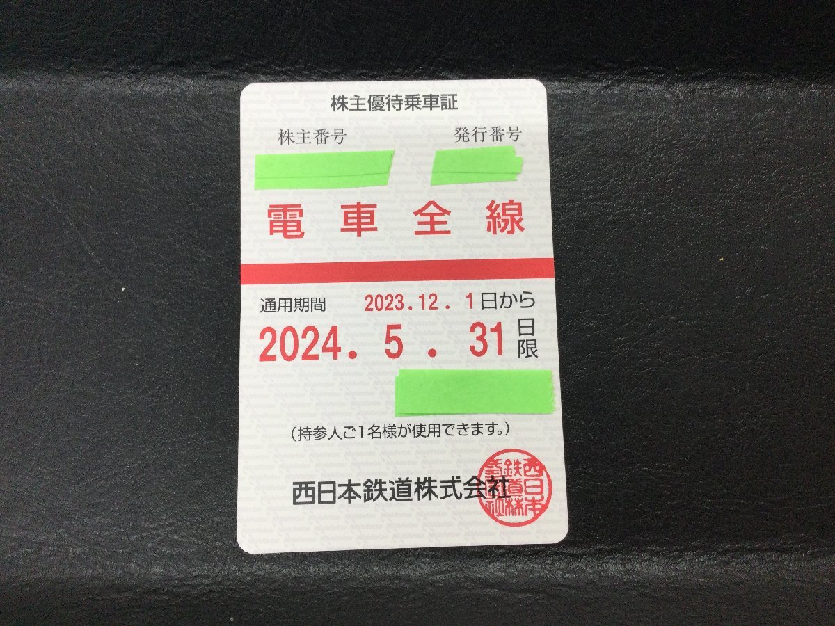 ◆送料無料◆ 西日本鉄道 株主優待乗車証（電車全線) 女性名義【定期】 有効期限～2024年5月31日迄③_画像1