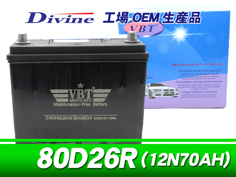 80D26R VBT バッテリー 互換 55D26R 65D26R 75D26R / ハイエース 200 バンコミューター ワゴン グランビア グランドハイエース_画像1