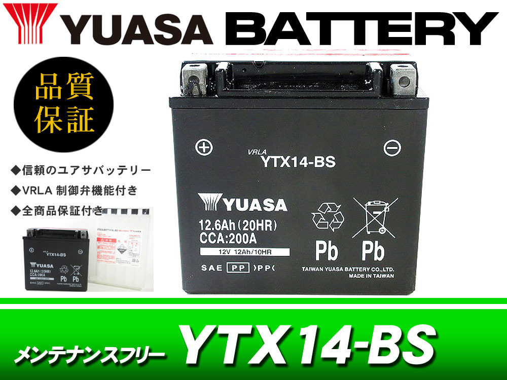 台湾ユアサバッテリー YUASA YTX14-BS / AGMバッテリー 互換 FTX14-BS GTX14-BS DTX14-BS CTX14-BS VTX14-BS 他_画像1