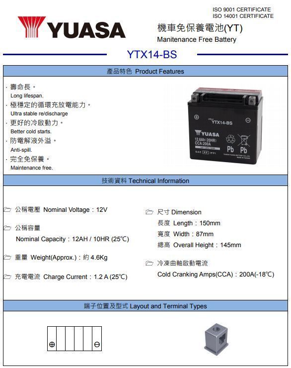 台湾ユアサバッテリー YUASA YTX14-BS / AGMバッテリー 互換 FTX14-BS GTX14-BS DTX14-BS CTX14-BS VTX14-BS 他_画像2