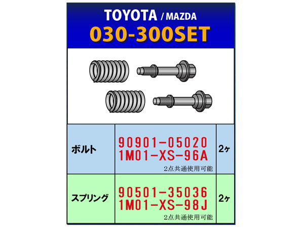 HST ボールジョイント式 接続部品セット 030-300SET トヨタ マツダ ボルト スプリング マフラー交換用 取付用 辻鐵工所 日本製_画像2