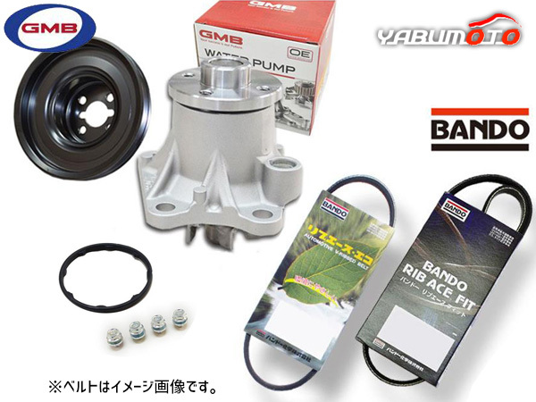 ピクシス メガ LA700A LA710A GMB ウォーターポンプ 対策プーリー付 外ベルト 2本セット バンドー H30.01～ 送料無料_画像1