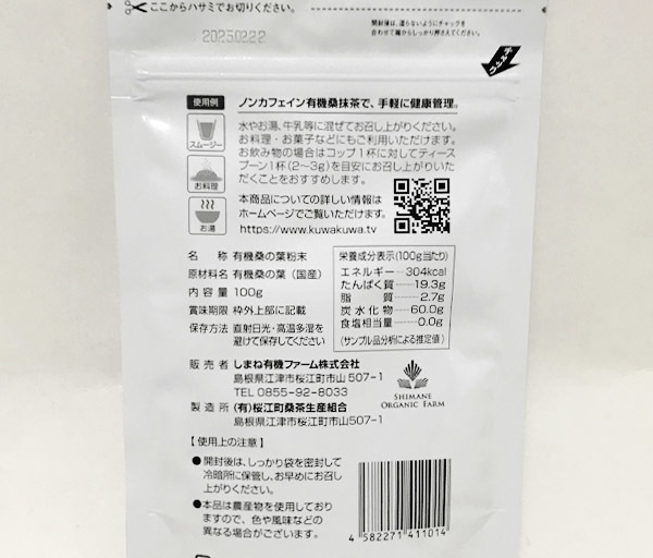 有機 桑抹茶(100g)★島根県産★無農薬オーガニック★無添加★ノンカフェインの抹茶として海外のでも大人気♪糖質の吸収を抑制するDNJが豊富