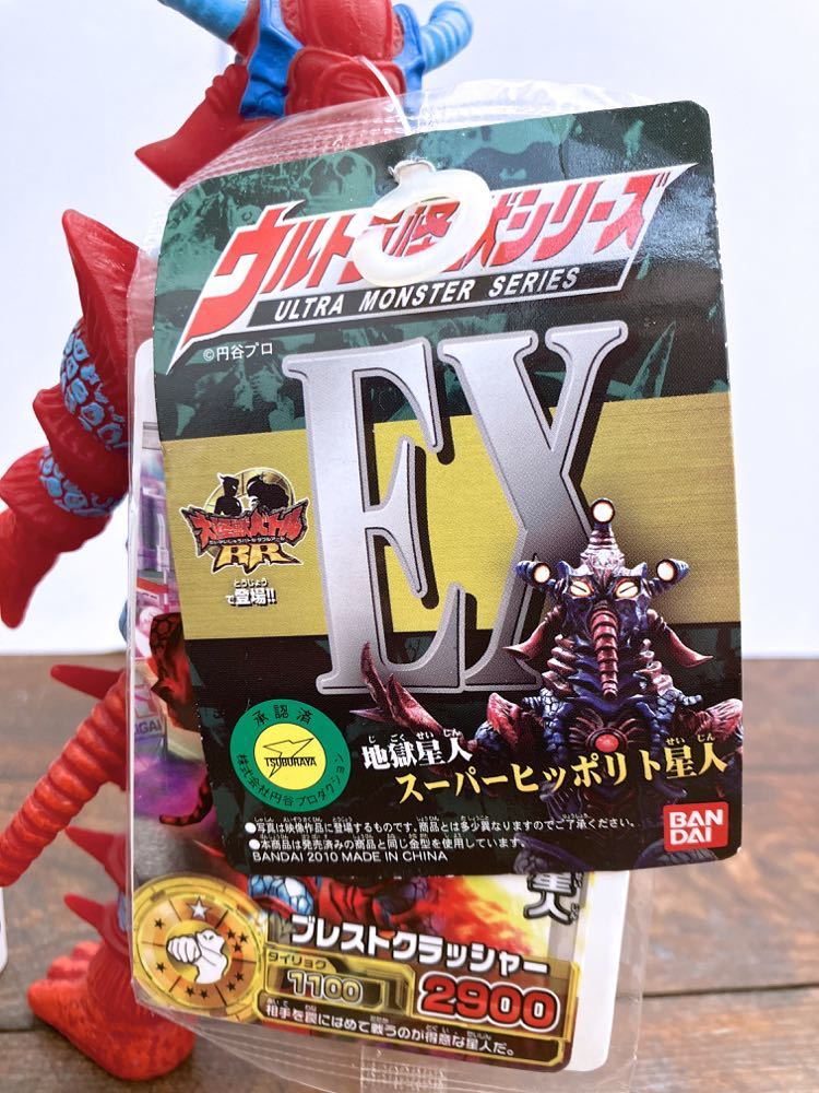 タグ付き　バトルカード付き　S-013　EX　スーパーヒッポリト星人　旧　ウルトラ怪獣　タグ　ウルトラ怪獣シリーズ　応援カード_画像3