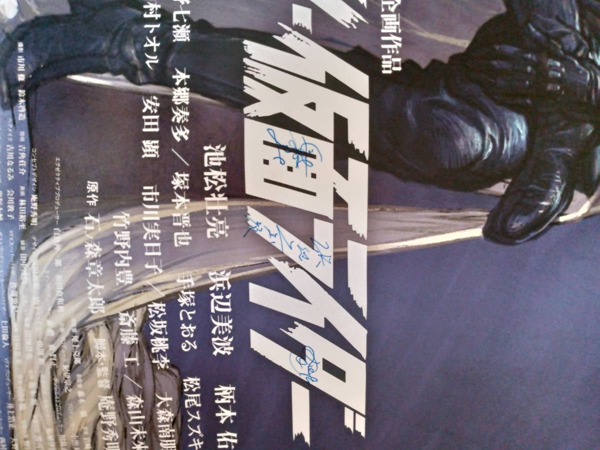 シン・仮面ライダーが日本で初公開された時に製作された初版劇場用オリジナルポスター!!長澤まさみ、浜辺美波、西野七瀬の直筆サイン入り!_3人の直筆サイン入りです!