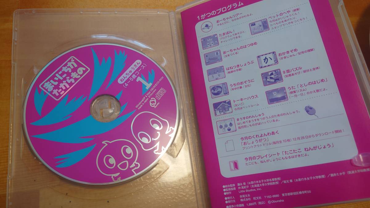 旺文社 まいにちがたからもの 知育幼児教育 パソコン用教材 1年分 (ねんちゅうさん:4～5歳コース) ママブック付き_画像7