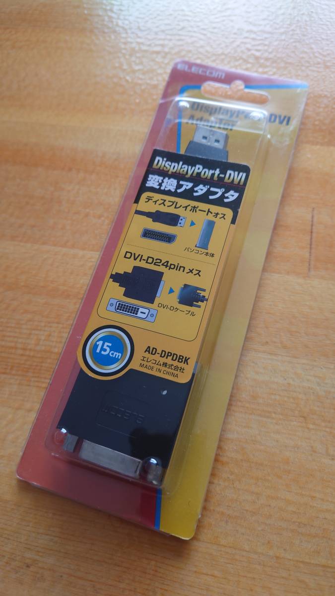 ■【新品・未使用・未開封】ELECOM エレコム DisplayPort (ディスプレイポート) -DVI変換アダプタ AD-DPDBK①_画像1