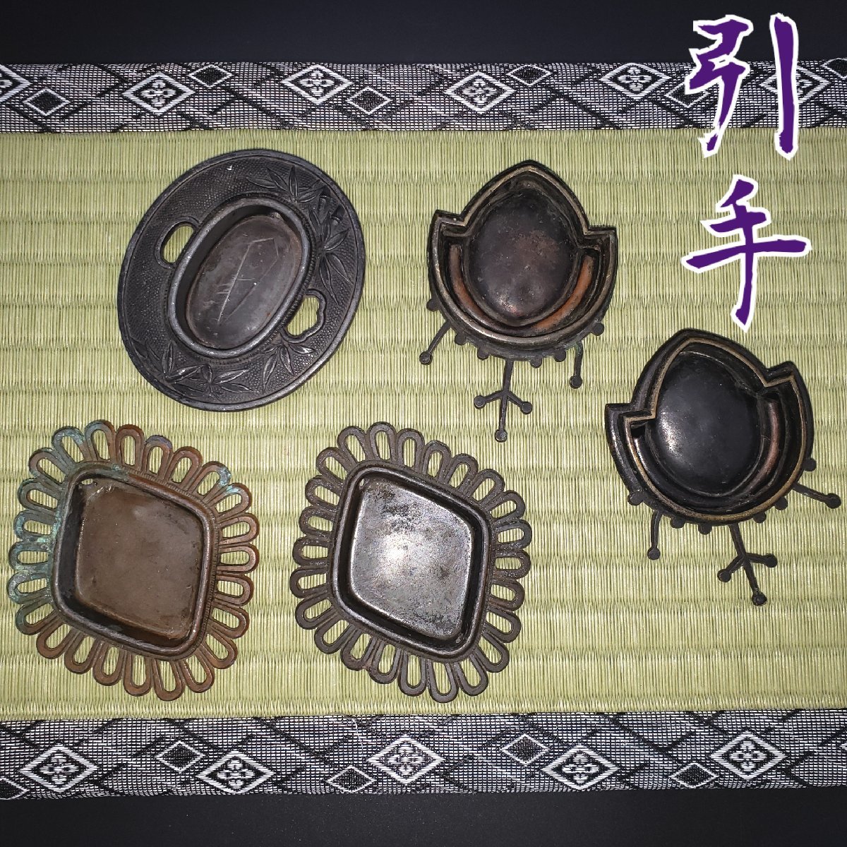 襖引手 引手 取手 襖 襖金具 ふすま 引手金具 竹 古材 日本建築 襖引手 引手 取手 襖 襖金具 ふすま 引手金具 竹 古材 日本建築
