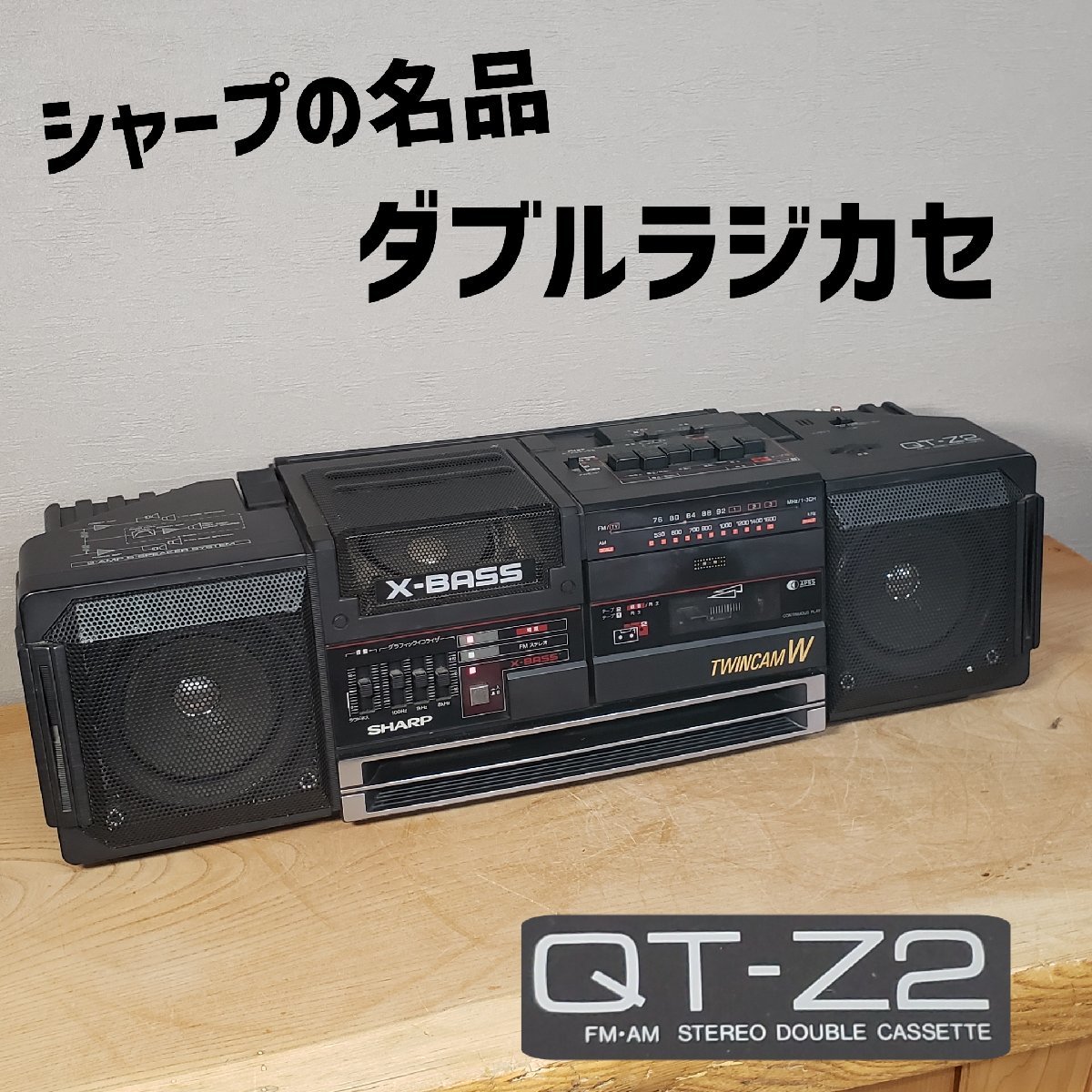 Yahoo!オークション - 当時物の名品 ダブルラジカセ シャープ QT Yahoo!オークション - 当時物の名品 ダブルラジカセ シャープ QT