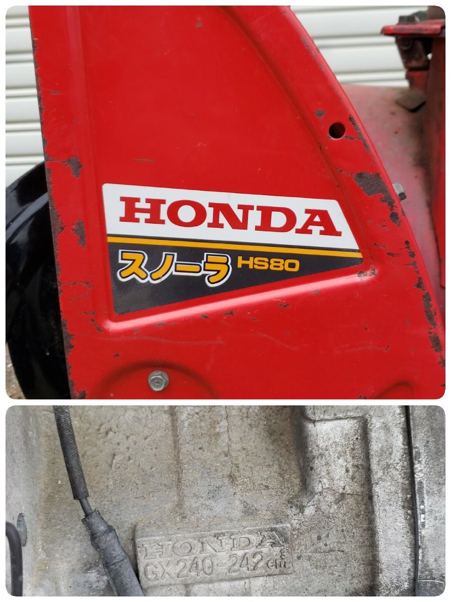 Yahoo!オークション - 除雪機 動作確認済み スノーラ HS80 HONDA Yahoo!オークション - 除雪機 動作確認済み スノーラ HS80 HONDA