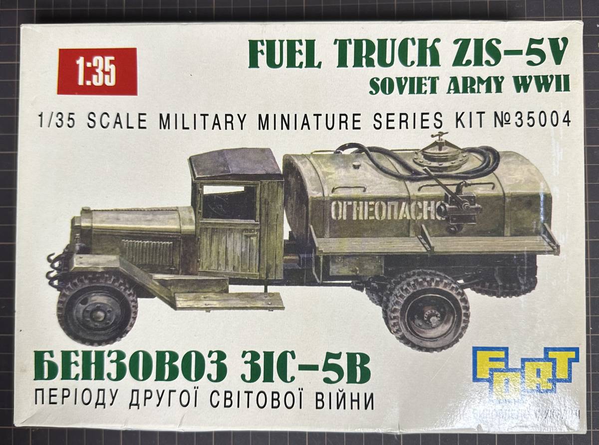【新品・未組立】『FUEL TRUCK ZIS-5V』 第二次世界大戦期ソヴィエト軍燃料輸送車　FORT社製1/35スケール_画像1