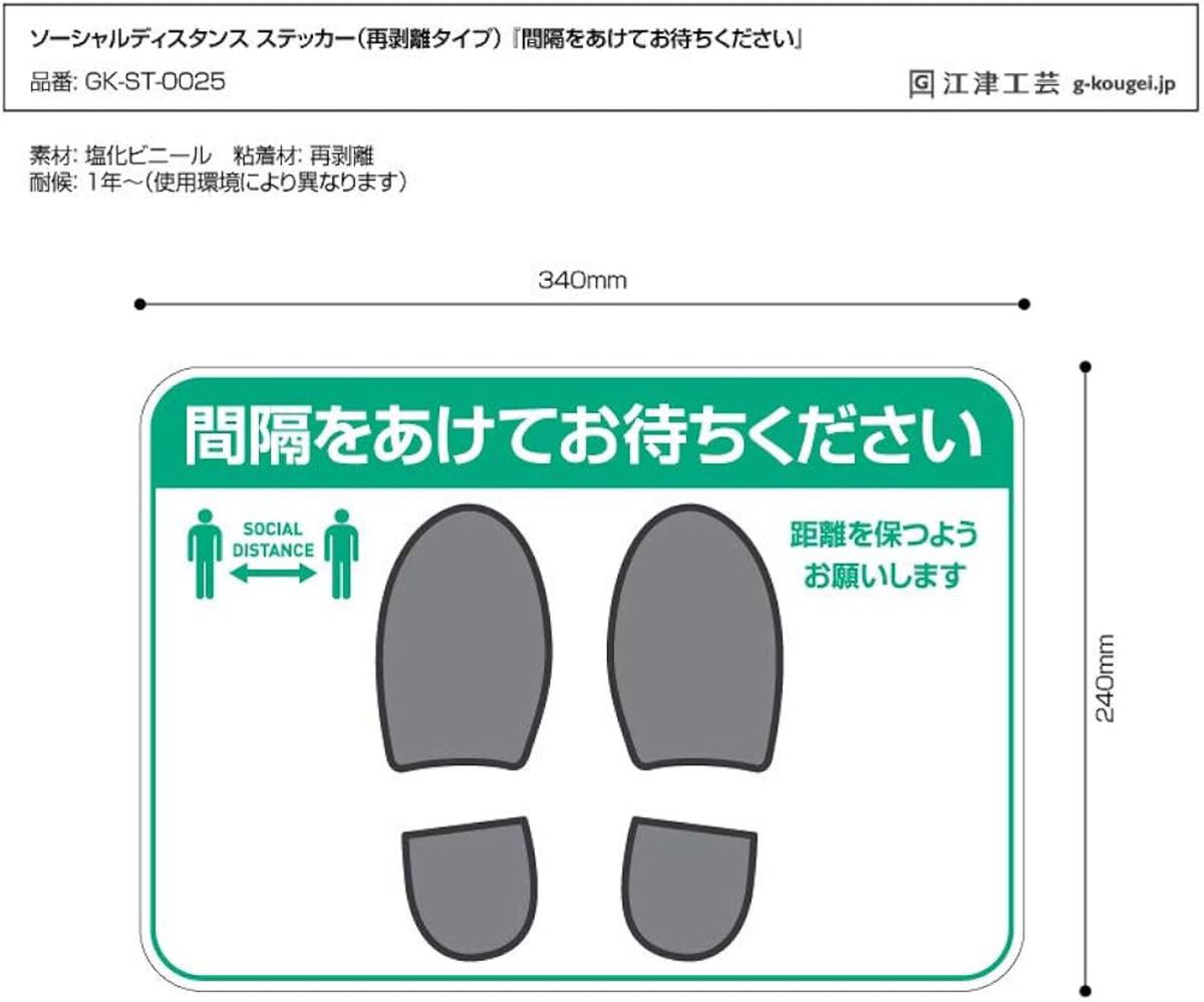 【新品未使用】日本製ステッカー 床用シール再剥離粘着剤 34x24cm 13枚入