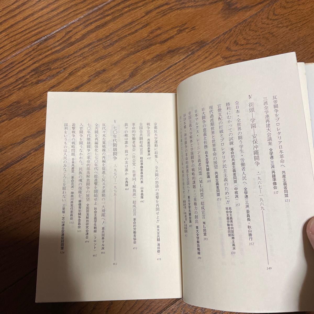 新左翼理論全史 1957〜1975年の新左翼理論 重要論文55編収録