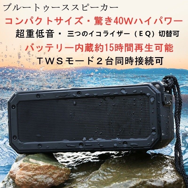 40ｗ BIGサイズ振動膜重低音強化　ブルートゥース スピーカー　スマホスピーカー 防水仕様　Bluetooth
