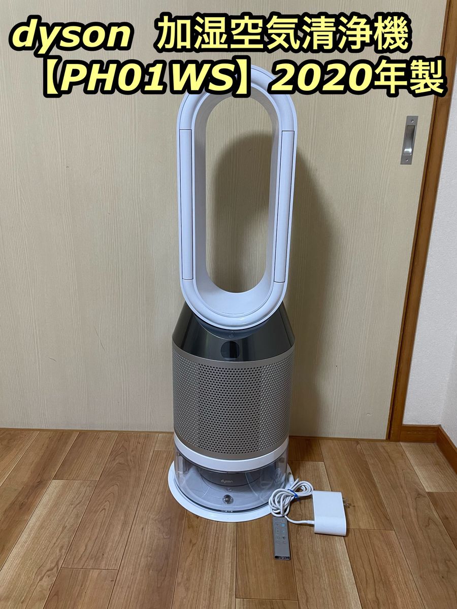 ダイソン dyson Pure Humidify+Cool PH01 - 沖縄県のその他