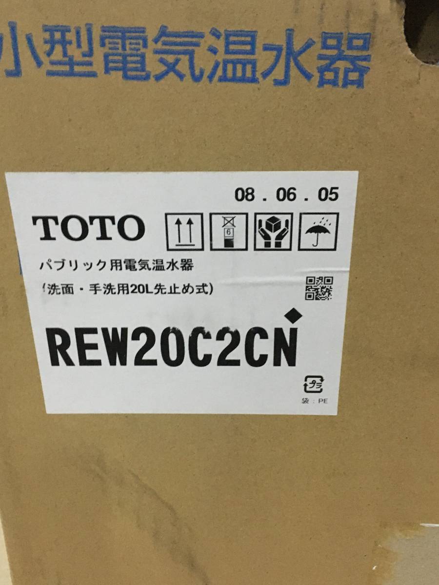 1000円スタート　長期保管　先止め式　未使用品　TOTO　REW20C2CN　小型電気温水器　単相200V　販売終了品　_画像2