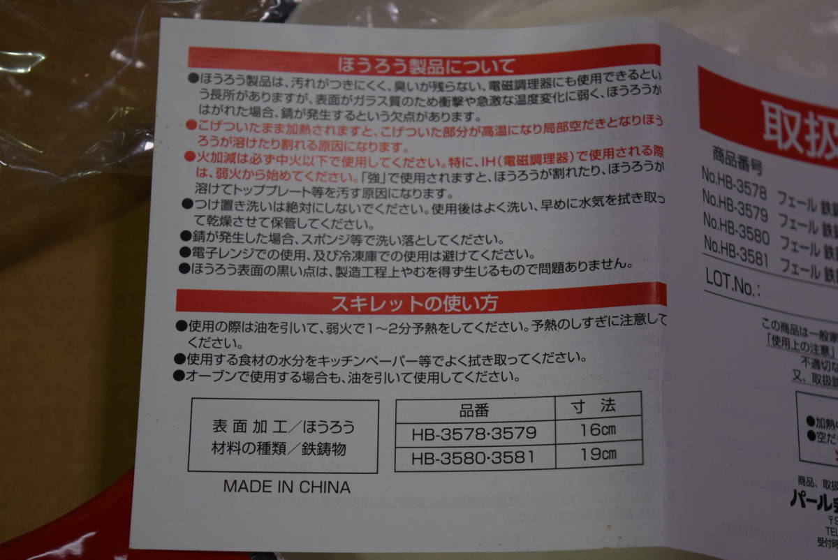 未使用新品■IH・オーブンOK■赤いホーローのスキレット鍋１９cm■パール金属■ほうろう鉄鋳フライパン■_画像9