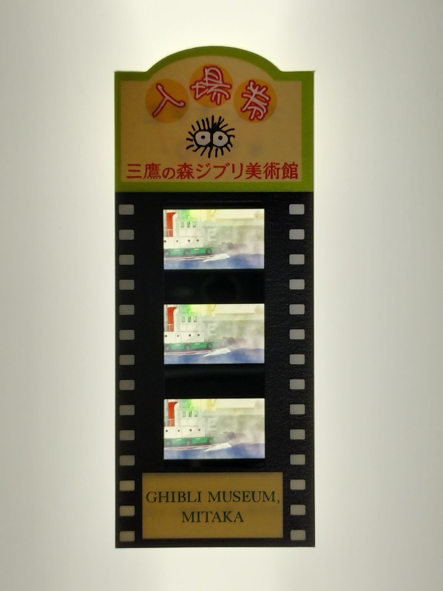 ジブリ美術館　コクリコ坂から　入場券　フィルムチケット　船_画像2