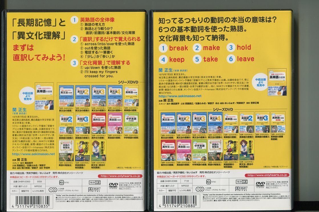 「世界一わかりやすい英単語の授業 熟語編」2本セット レンタル用DVD/関正生/a7427_画像2