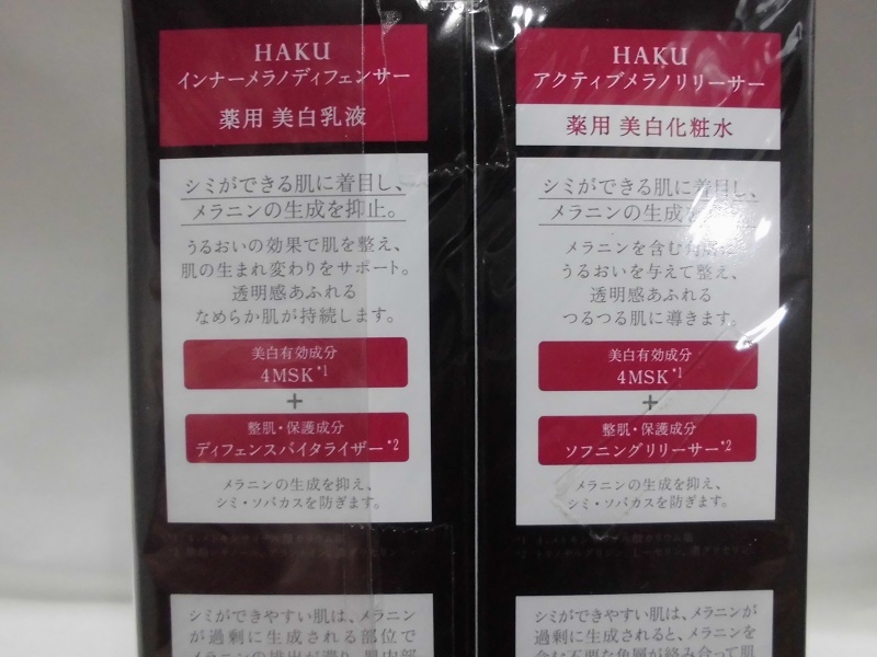(未使用品) 資生堂 HAKU アクティブメラノリリーサー/インナーメラノディフェンサー 化粧水と乳液の2本セットの画像4