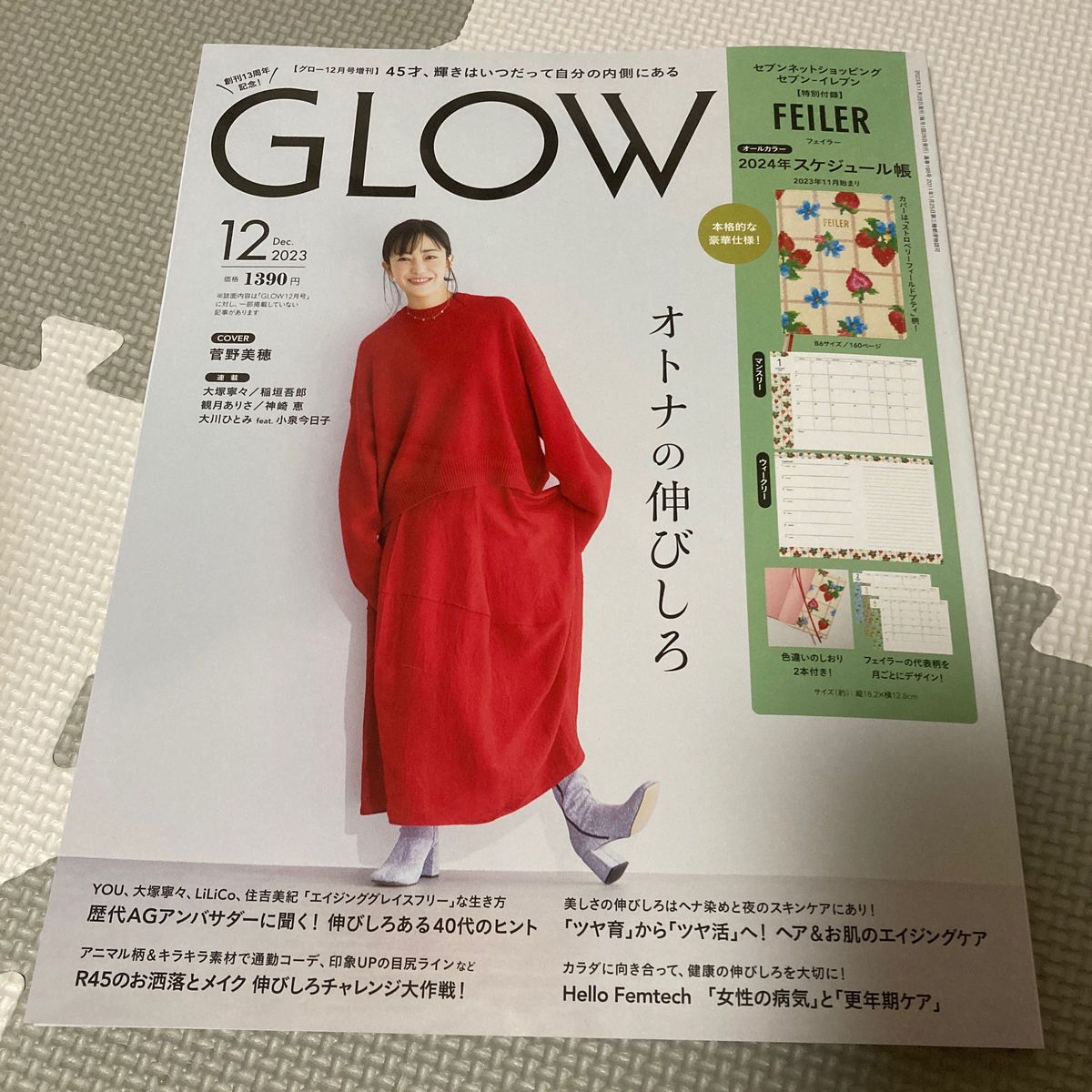 GLOW 12月号 2023 ※付録なし 稲垣吾郎 竹野内豊