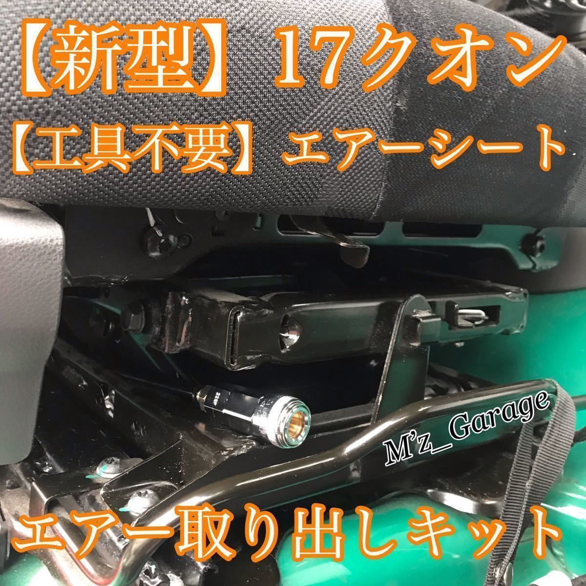 【工具不要】新型 17クオン専用 エアー取り出しキット エアーガンホース 9m付き ブルー色_画像4