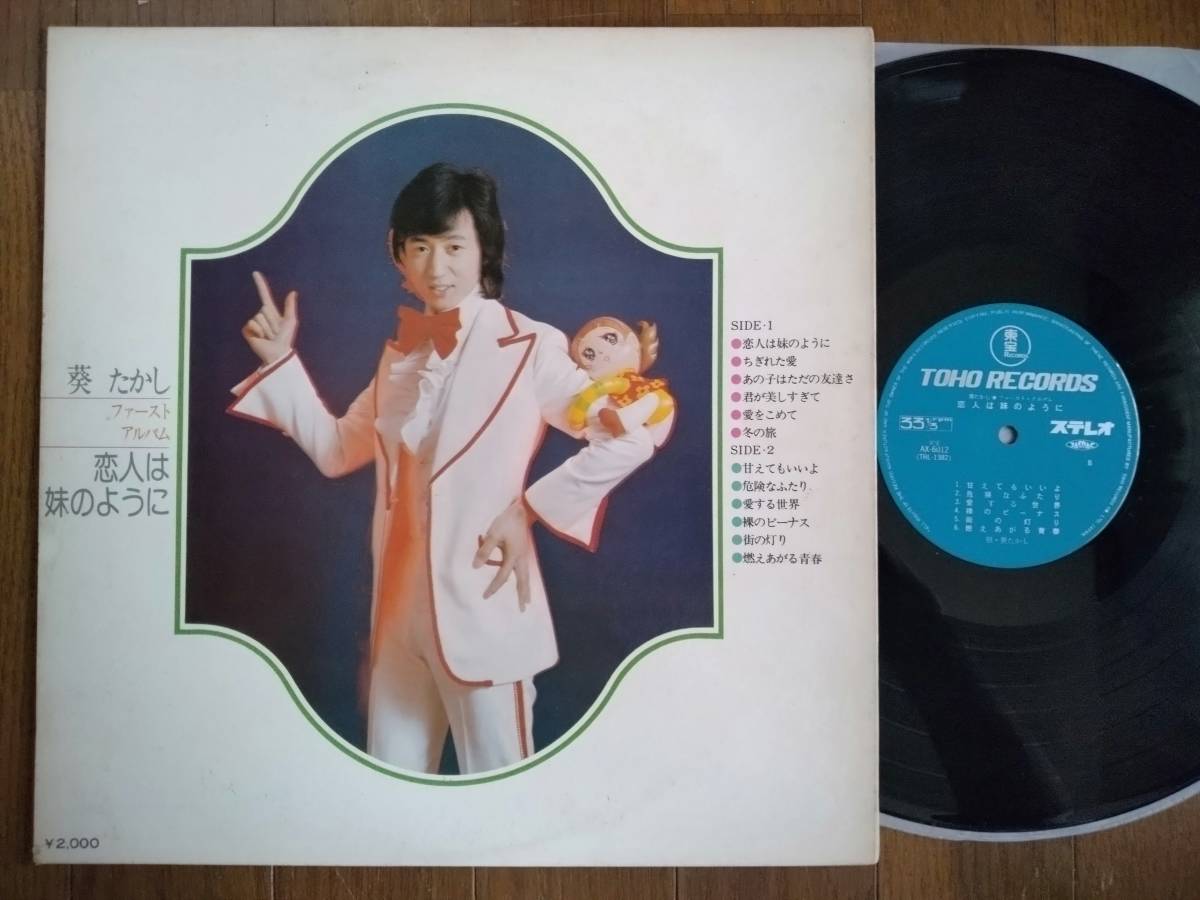 【帯LP】筒美京平(AX6012東宝レコード1975年/裸のビーナス/葵たかし/恋人は妹のように/タケウケタ/KYOHEI TSUTSUMI/OBI)_画像3