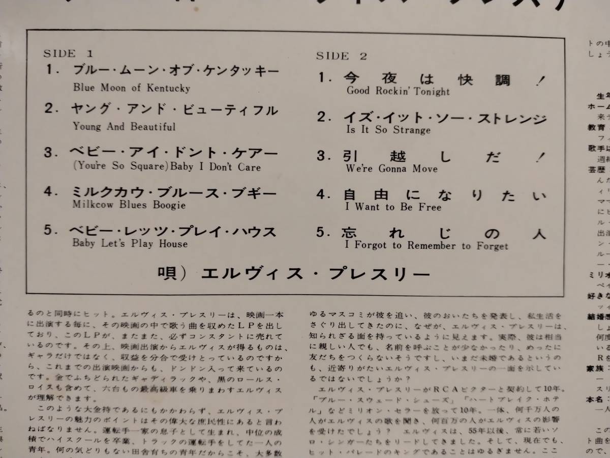 【帯LP】エルヴィスプレスリー(SHP5462日本ビクター1965年ロックの王者!A DATE WITH ELVIS/111+MAT/OBI)_画像3