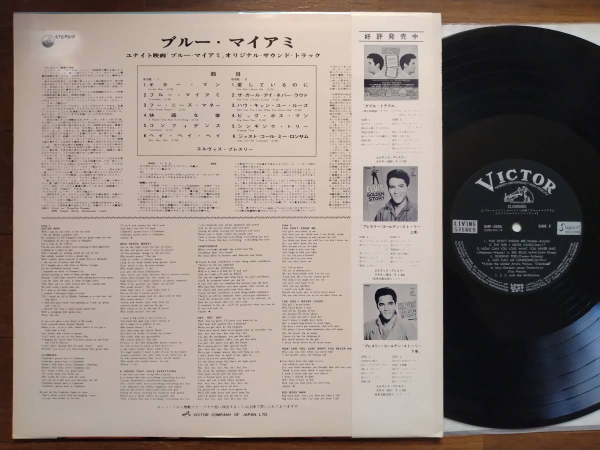 [ obi LP] L vi s Press Lee (SHP5686 Япония Victor 1968 год первый раз голубой Miami CLAMBAKE/111MAT FIRST PRESS/OBI)