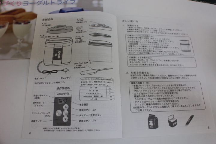 のK2870　　タニカ　ヨーグルティア　YM-1200　ヨーグルトメーカー_画像8