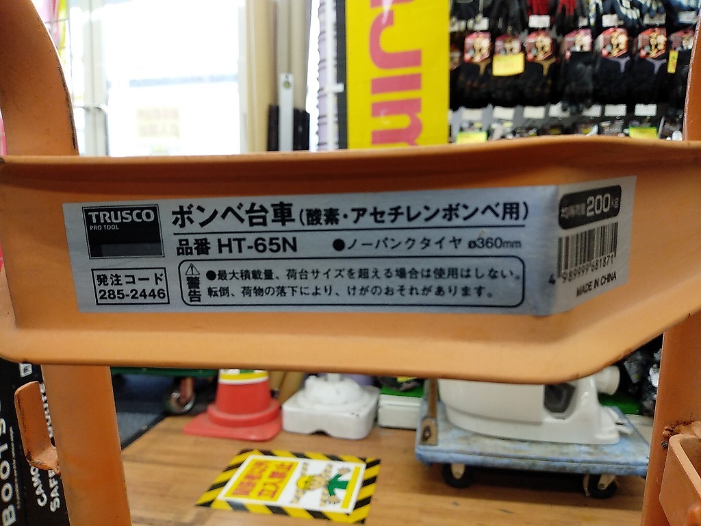 【埼玉県蓮田市◆引取限定】中古品 トラスコ中山 TRUSCO ボンベ運搬車 ボンベ台車 酸素 アセチレン 2本積用 HT-65N_画像3