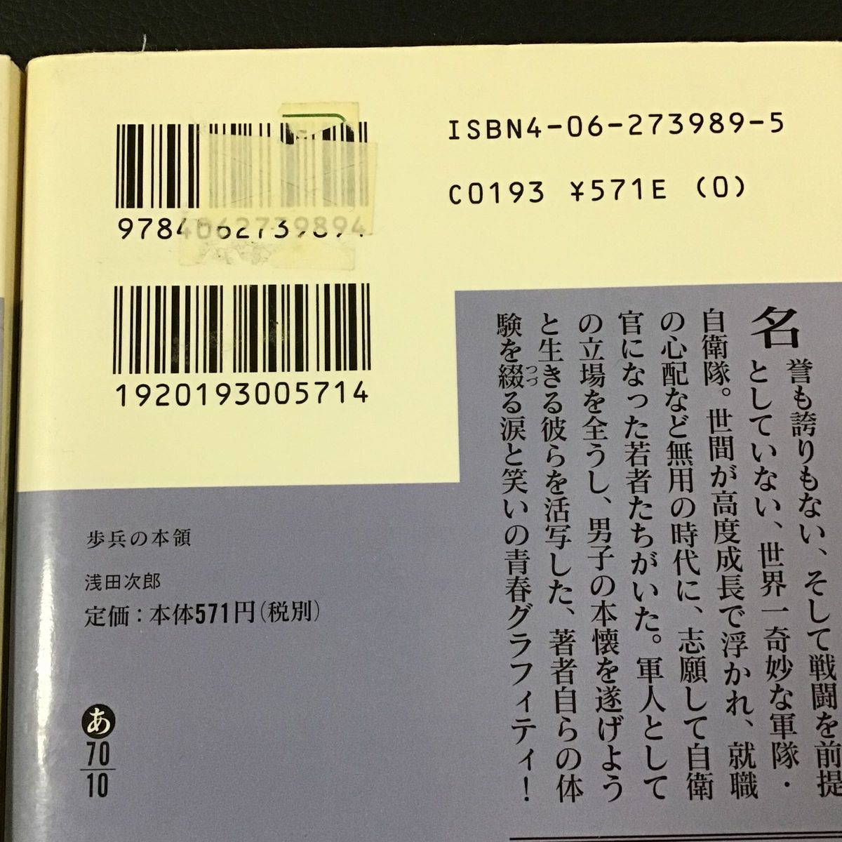 浅田次郎　地下鉄に乗って　歩兵の本領　文庫本