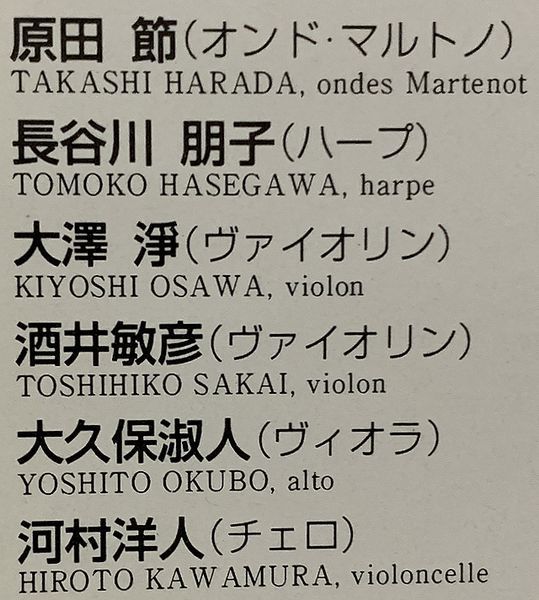 CD 原田節 湖を渡る風 オンド・マルトノの幻想的世界 原田節 長谷川朋子 大澤淨 大久保淑人 河村洋人 VICC-69 帯にイタミ_画像6