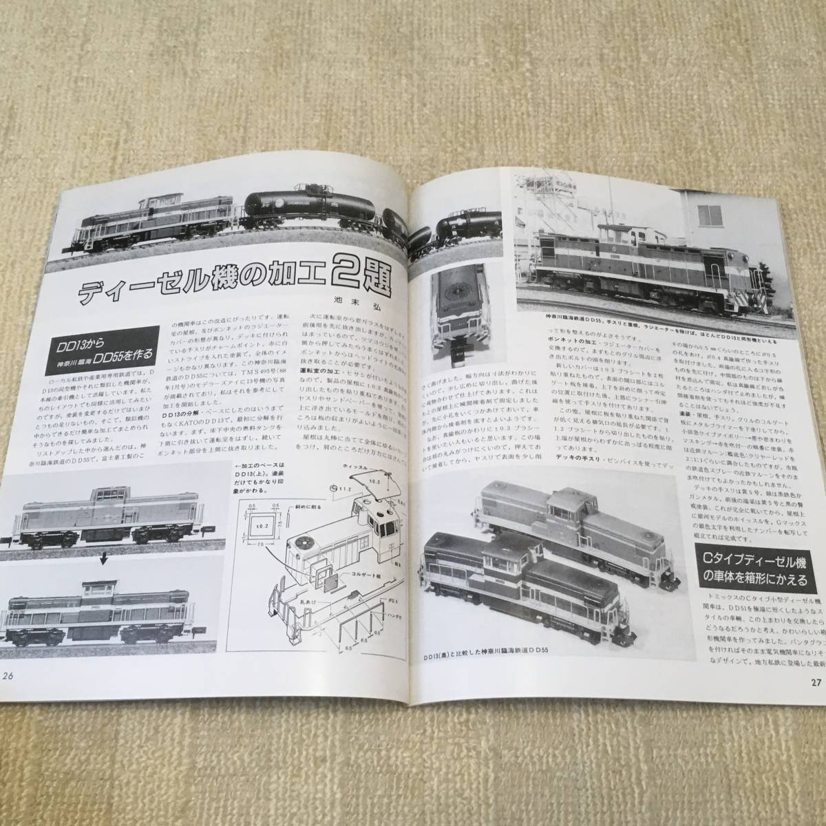 【模型】Nゲージマガジン No.10 1989 WINTER 冬 鉄道模型趣味増刊 レイアウト 工作 改造 特急列車 小田急 DE10 ED76 ディーゼル機 14系_画像5