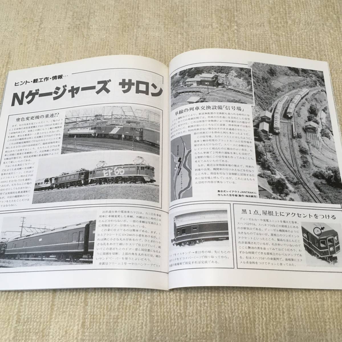 【模型】Nゲージマガジン No.12 1990 WINTER 冬 鉄道模型趣味増刊 レイアウト 工作 改造 EF66-100 ローカル私鉄 車掌車 機関車 電車 貨車_画像9