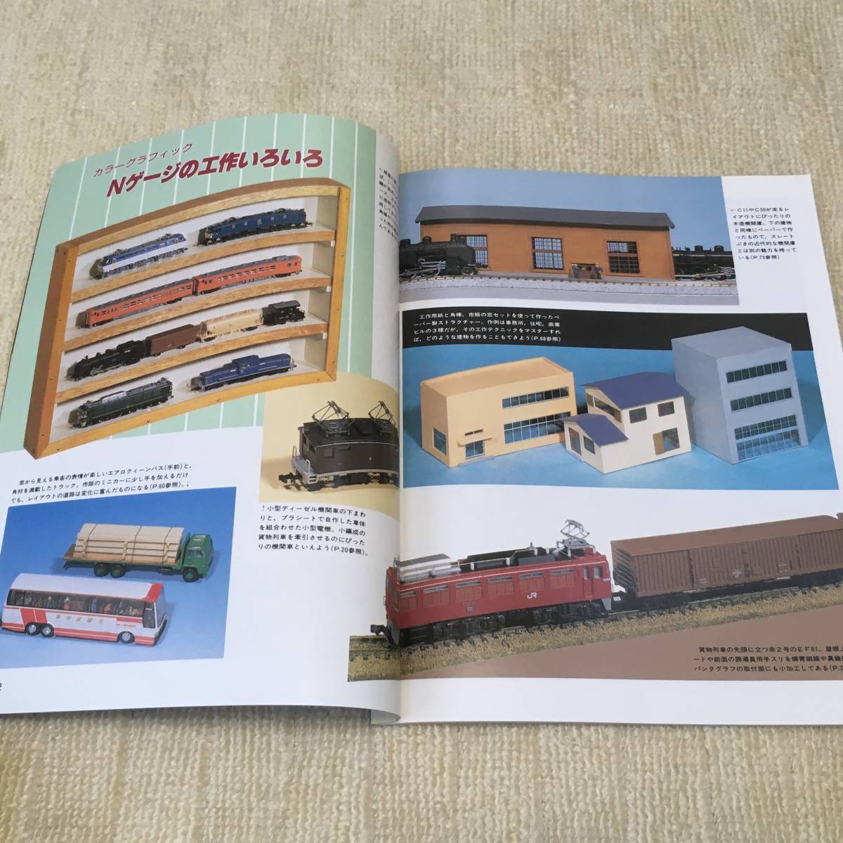 【模型】Nゲージマガジン No.13 1990 SUMMER 夏 鉄道模型趣味増刊 レイアウト 工作 改造 485系 205系 キット 車輌展示 ブック形ケース EF81_画像5