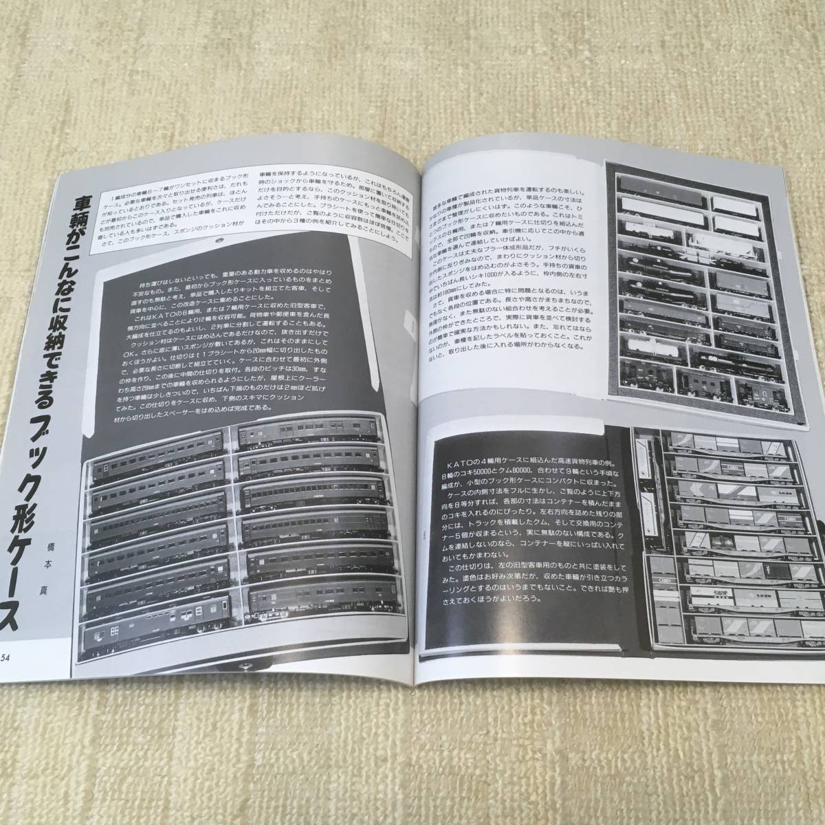 【模型】Nゲージマガジン No.13 1990 SUMMER 夏 鉄道模型趣味増刊 レイアウト 工作 改造 485系 205系 キット 車輌展示 ブック形ケース EF81_画像9