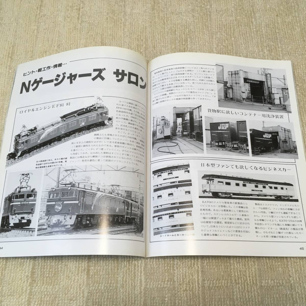 【模型】Nゲージマガジン No.27 1997 SUMMER 夏 鉄道模型趣味増刊 レイアウト 工作 改造 横軽 EF62 EF63 民家 EF56 ED62 工臨 お座敷列車_画像7