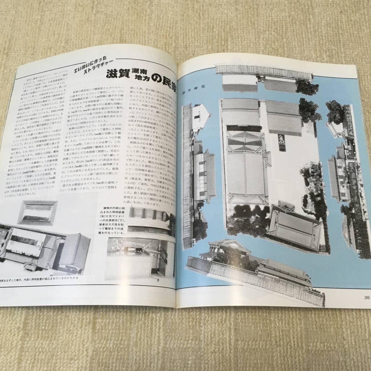 【模型】Nゲージマガジン No.27 1997 SUMMER 夏 鉄道模型趣味増刊 レイアウト 工作 改造 横軽 EF62 EF63 民家 EF56 ED62 工臨 お座敷列車_画像6